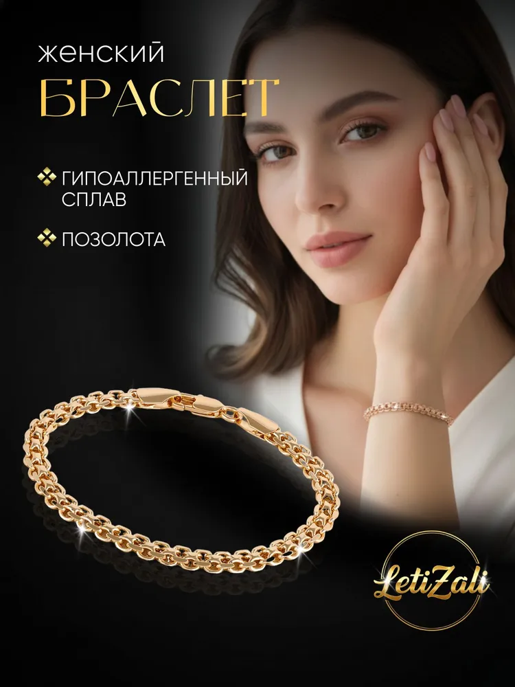 Браслет Бисмарк