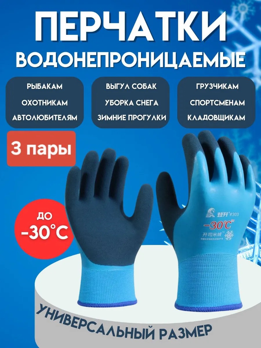 Водонепроницаемые перчатки